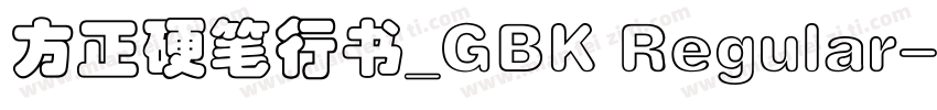 方正硬笔行书_GBK Regular字体转换